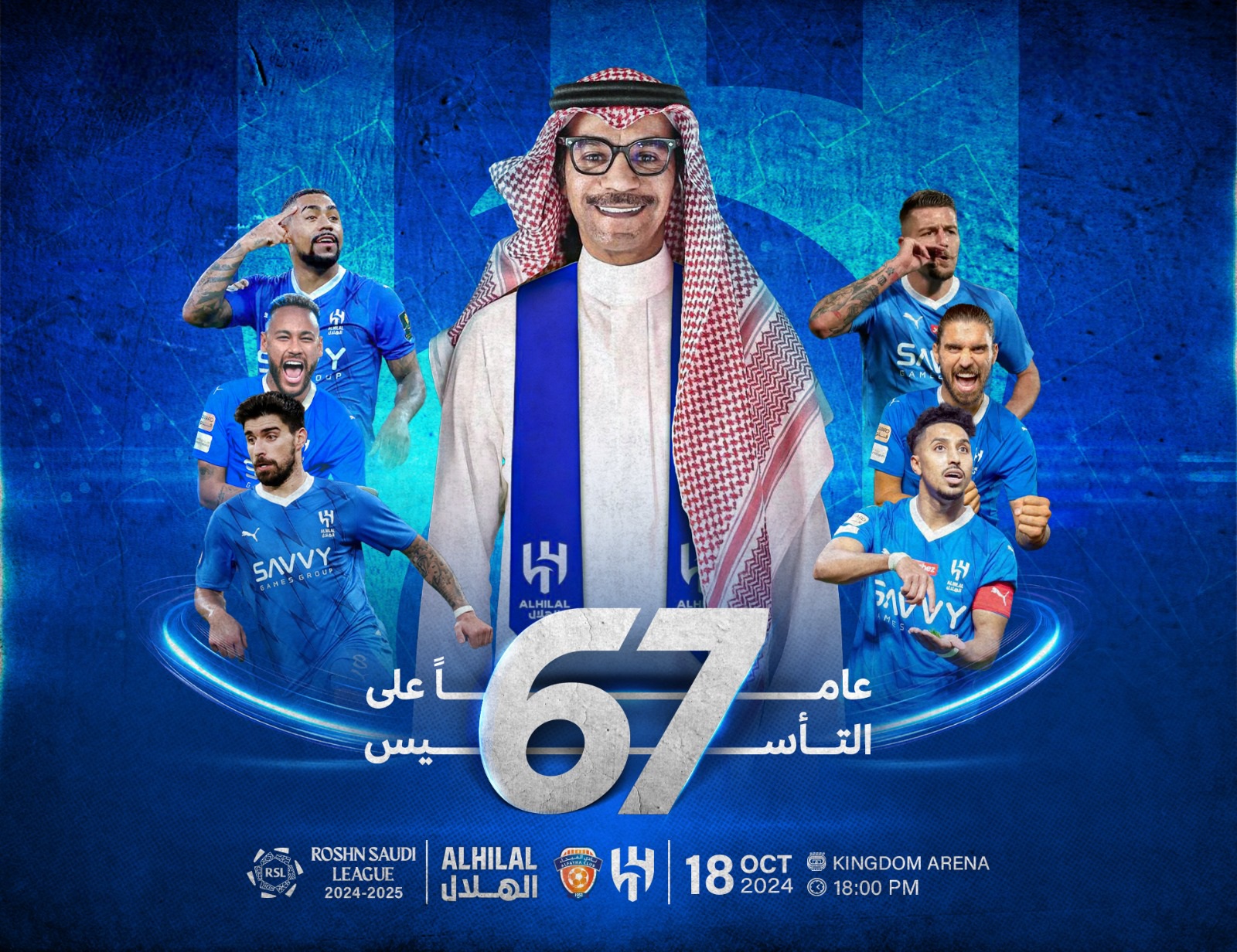 مبارة الهلال و الفيحاء وحفل تأسيس نادي الهلال السعودي